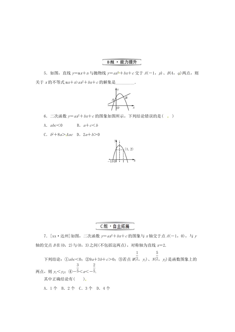 九年级数学下册 第26章 二次函数 26.3 实践与探索（第2课时）练习 （新版）华东师大版.doc_第2页