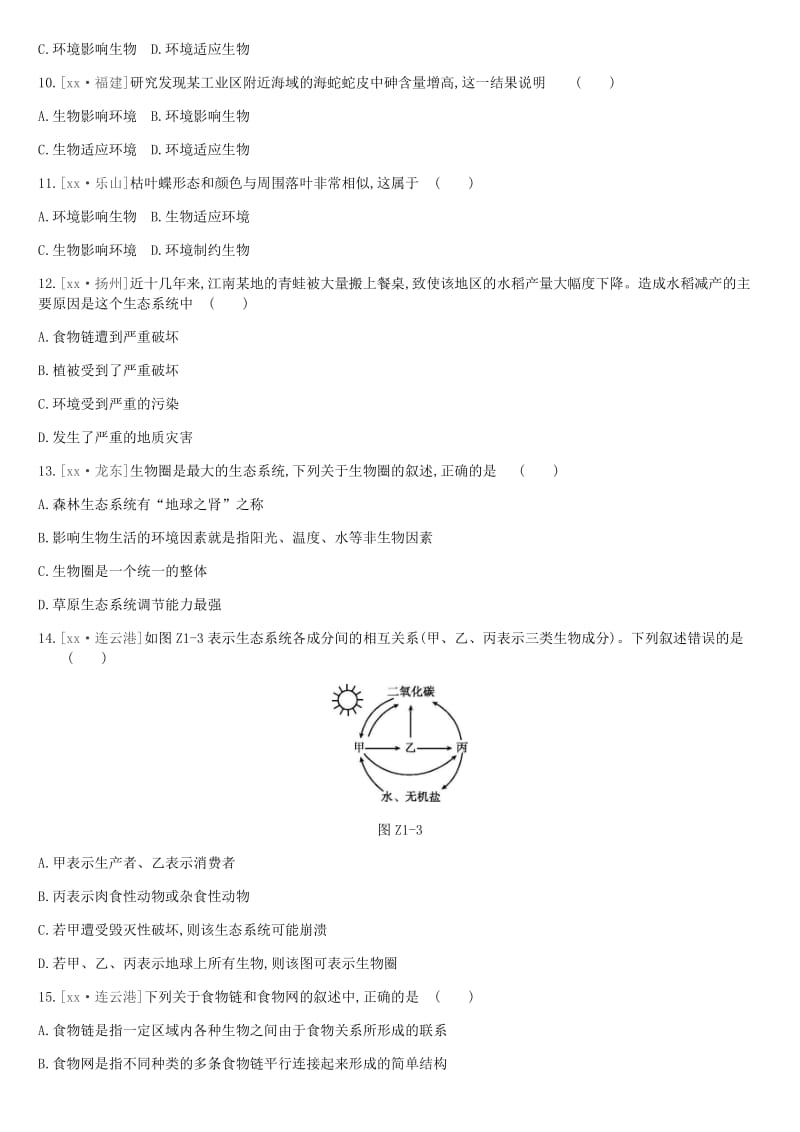 北京市2019年中考生物复习 主题训练01.doc_第3页