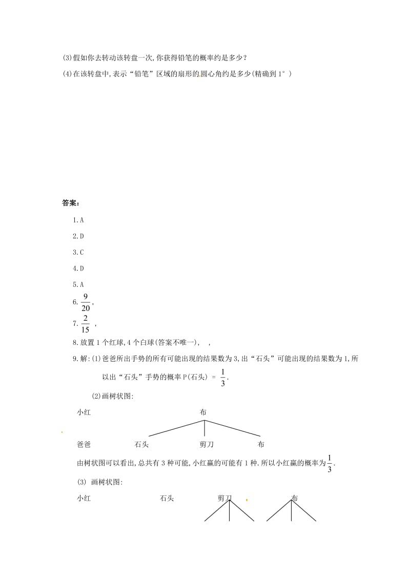 九年级数学下册 26.2 等可能情形下的概率计算 26.2.3 等可能情形下的概率计算同步检测 沪科版.doc_第3页