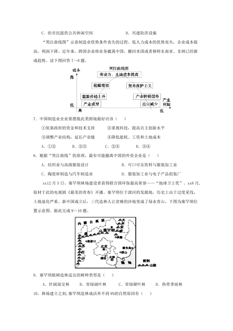 2018-2019学年高二地理下学期期中联考试题 (I).doc_第2页