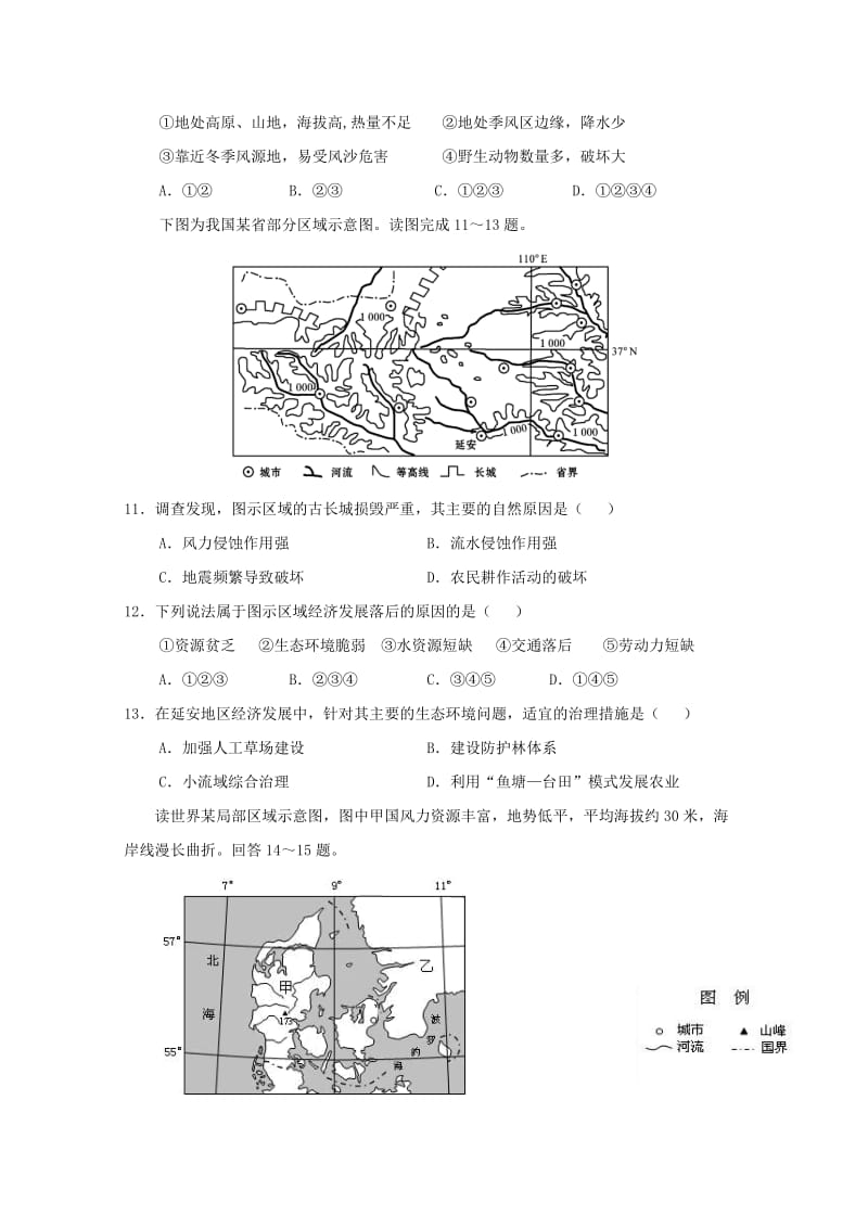 2018-2019学年高二地理下学期期中联考试题 (I).doc_第3页