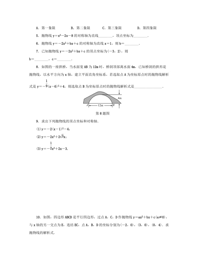 九年级数学上册 1.2 二次函数的图象（第3课时）同步测试 （新版）浙教版.doc_第2页