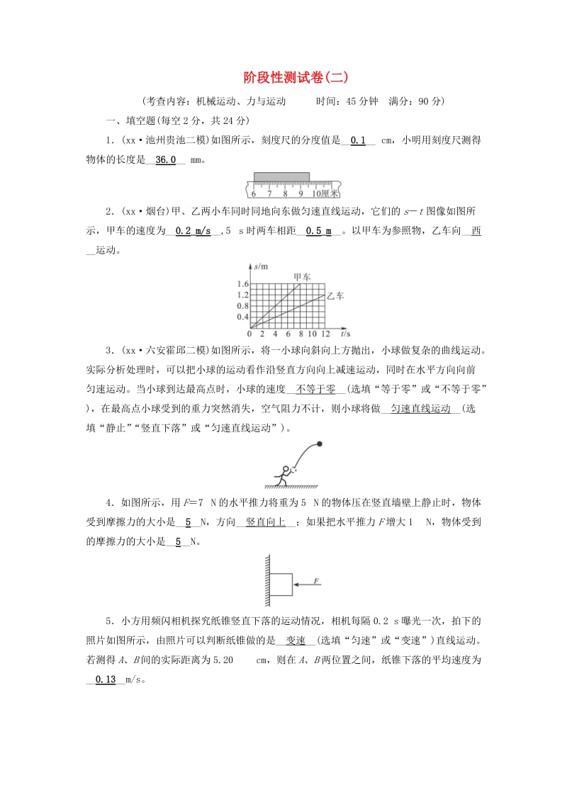 安徽省2019中考物理二轮复习 阶段性测试卷2.doc_第1页