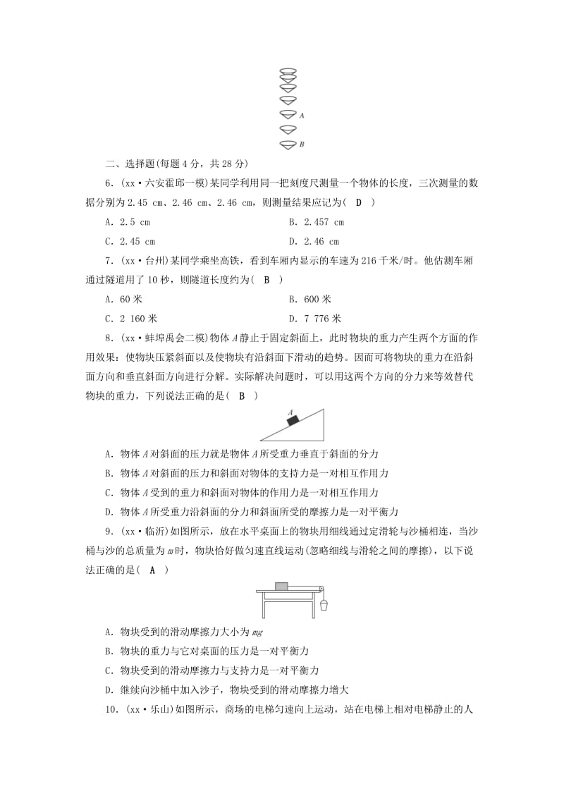 安徽省2019中考物理二轮复习 阶段性测试卷2.doc_第2页