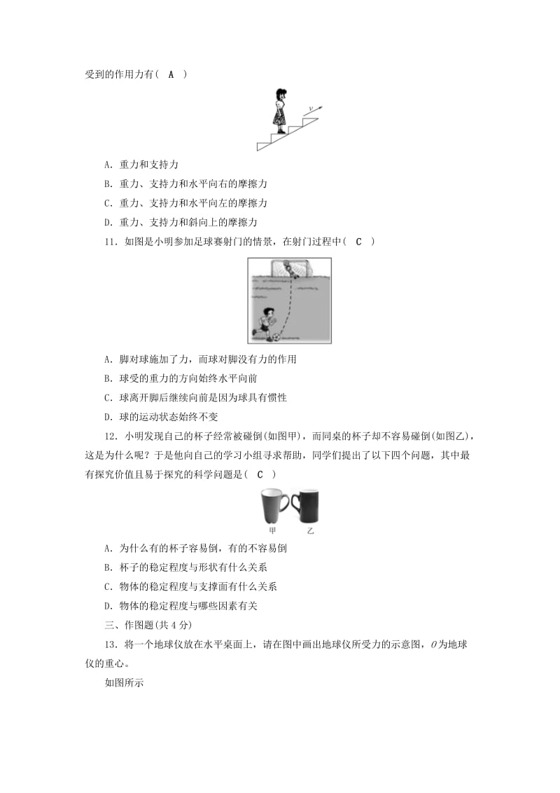 安徽省2019中考物理二轮复习 阶段性测试卷2.doc_第3页