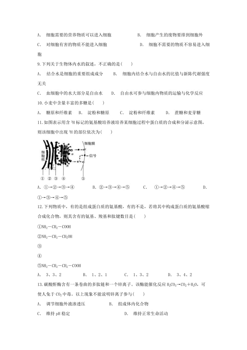 2018-2019学年高一生物上学期期中试题(重点班).doc_第2页