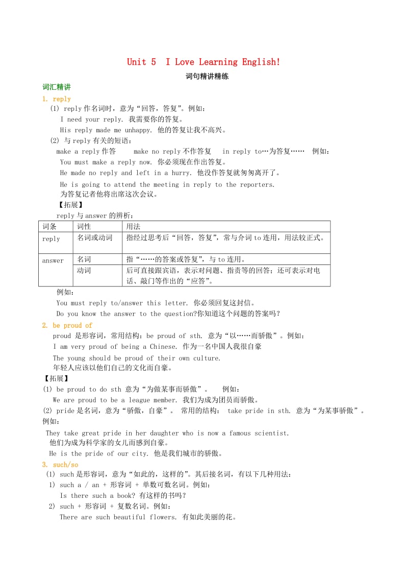 七年级英语下册 Unit 5 I Love Learning English词句精讲精练 （新版）冀教版.doc_第1页