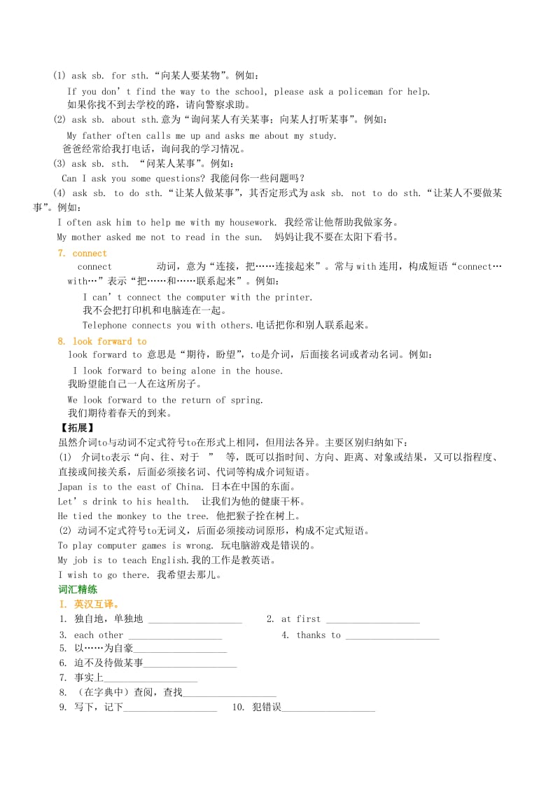 七年级英语下册 Unit 5 I Love Learning English词句精讲精练 （新版）冀教版.doc_第3页