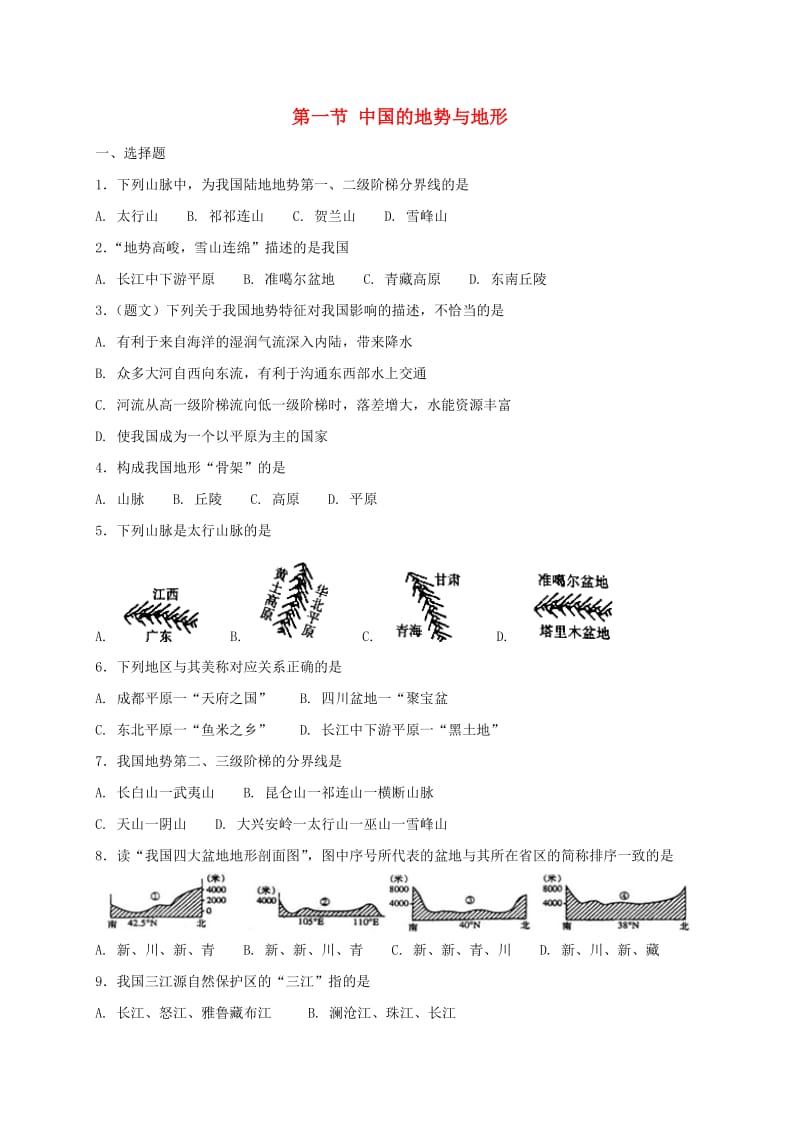 七年级地理上册 3.1 中国的地势与地形同步测试 中图版.doc_第1页