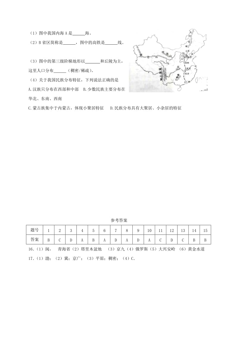 七年级地理上册 3.1 中国的地势与地形同步测试 中图版.doc_第3页