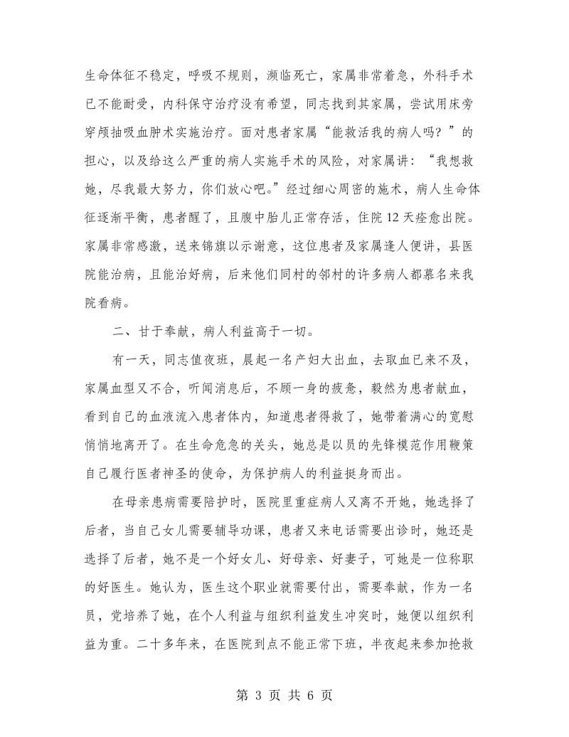 杰出医务职员个人材料.doc_第3页