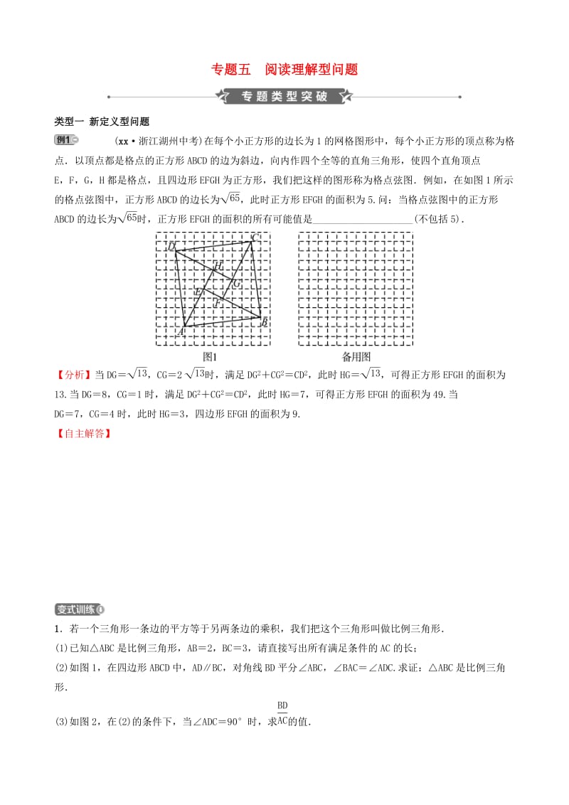 浙江省2019年中考数学专题复习 专题五 阅读理解型问题训练.doc_第1页