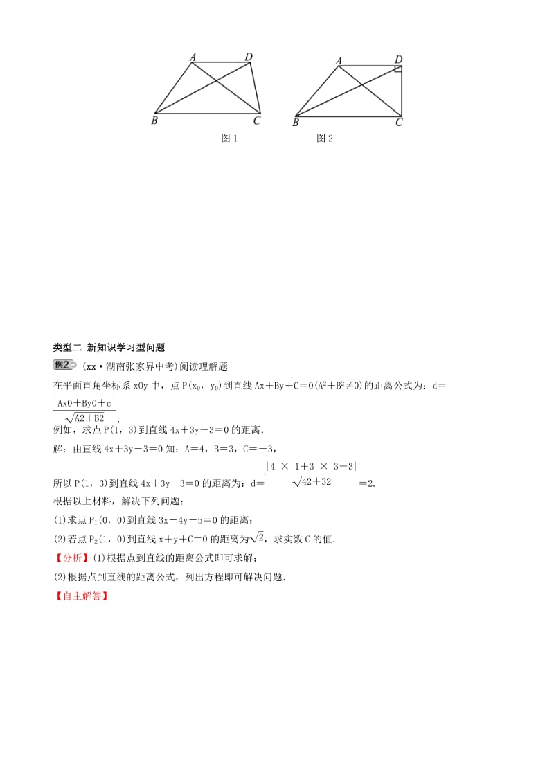 浙江省2019年中考数学专题复习 专题五 阅读理解型问题训练.doc_第2页