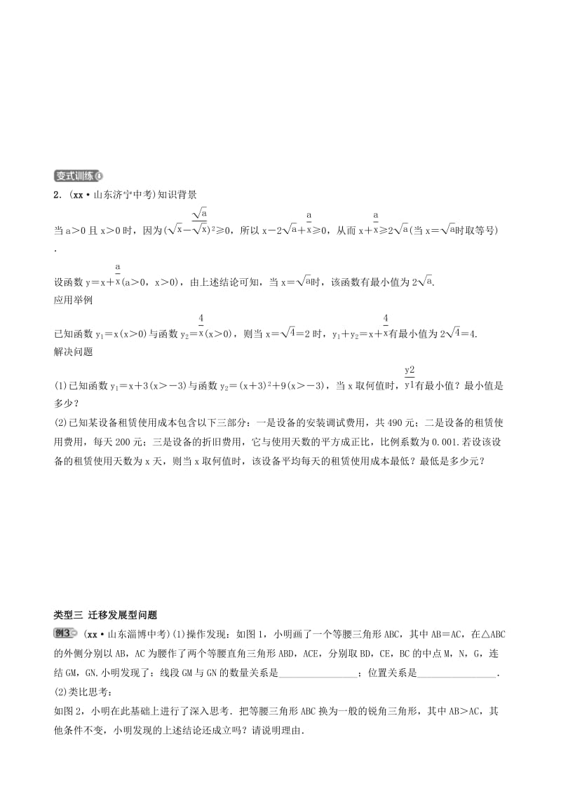 浙江省2019年中考数学专题复习 专题五 阅读理解型问题训练.doc_第3页