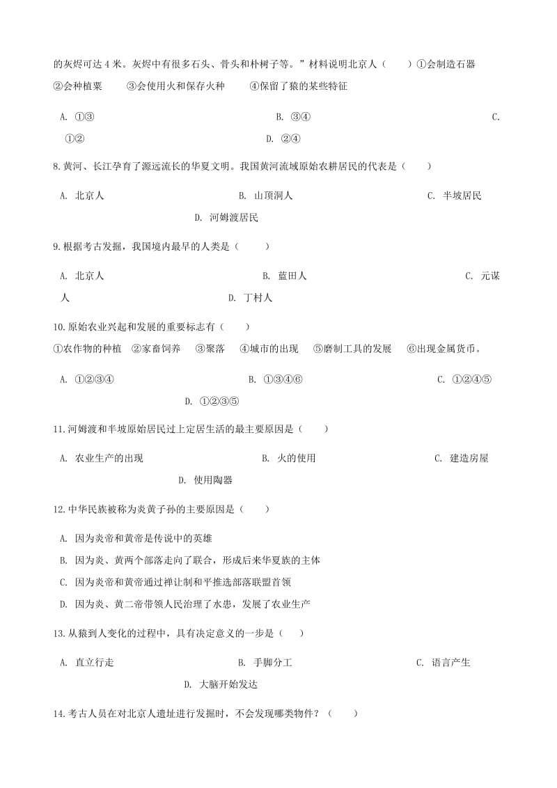 中考历史 中国古代史 史前时期专项练习（含解析） 新人教版.doc_第2页