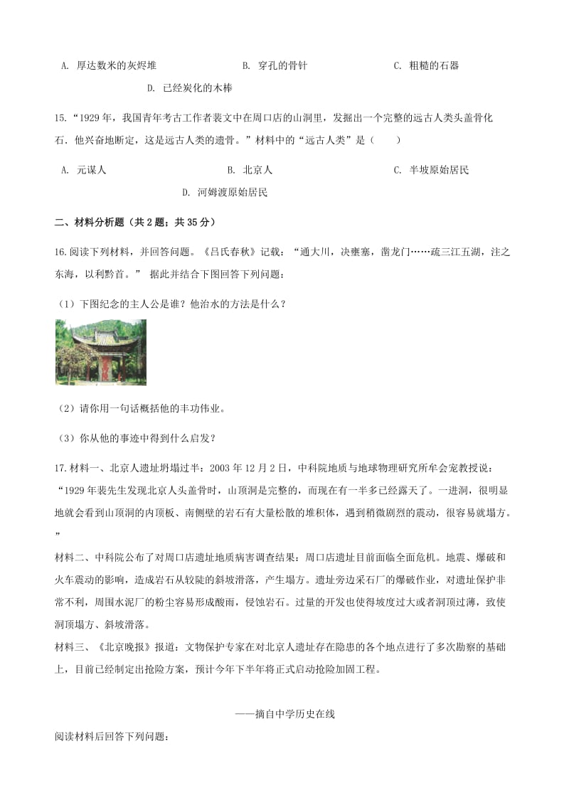 中考历史 中国古代史 史前时期专项练习（含解析） 新人教版.doc_第3页