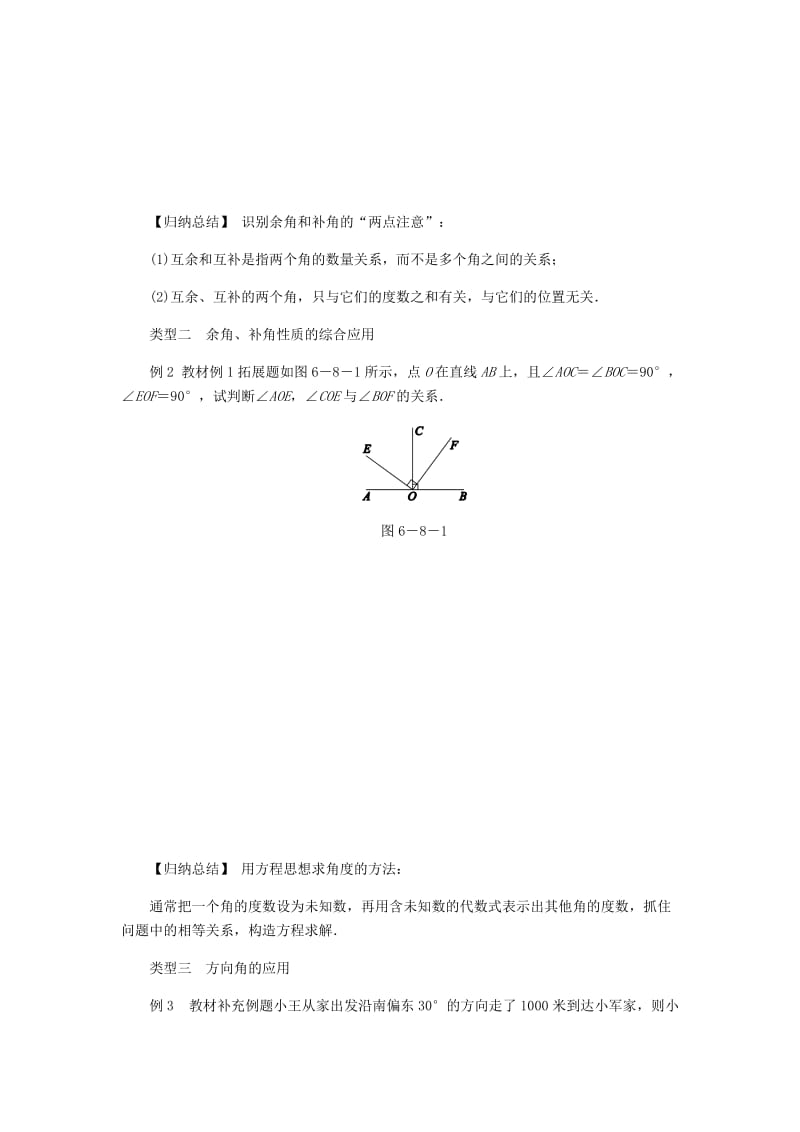 七年级数学上册 第六章 图形的初步知识 6.8 余角和补角同步练习 （新版）浙教版.doc_第2页