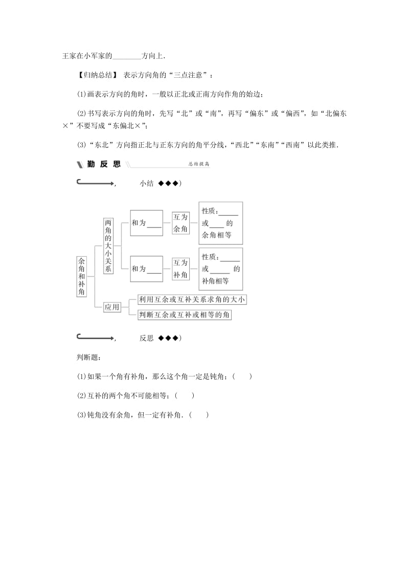 七年级数学上册 第六章 图形的初步知识 6.8 余角和补角同步练习 （新版）浙教版.doc_第3页