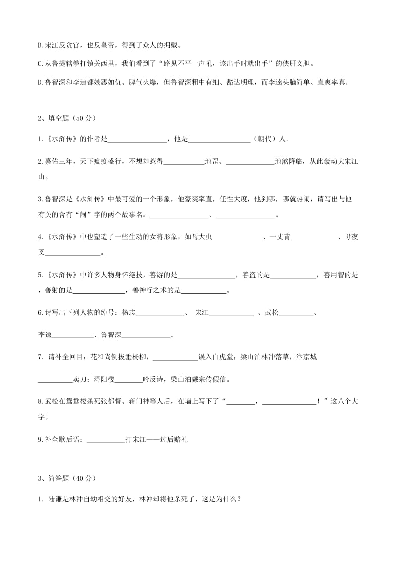 江苏省启东市八年级语文下学期期初摸底试题新人教版.doc_第2页