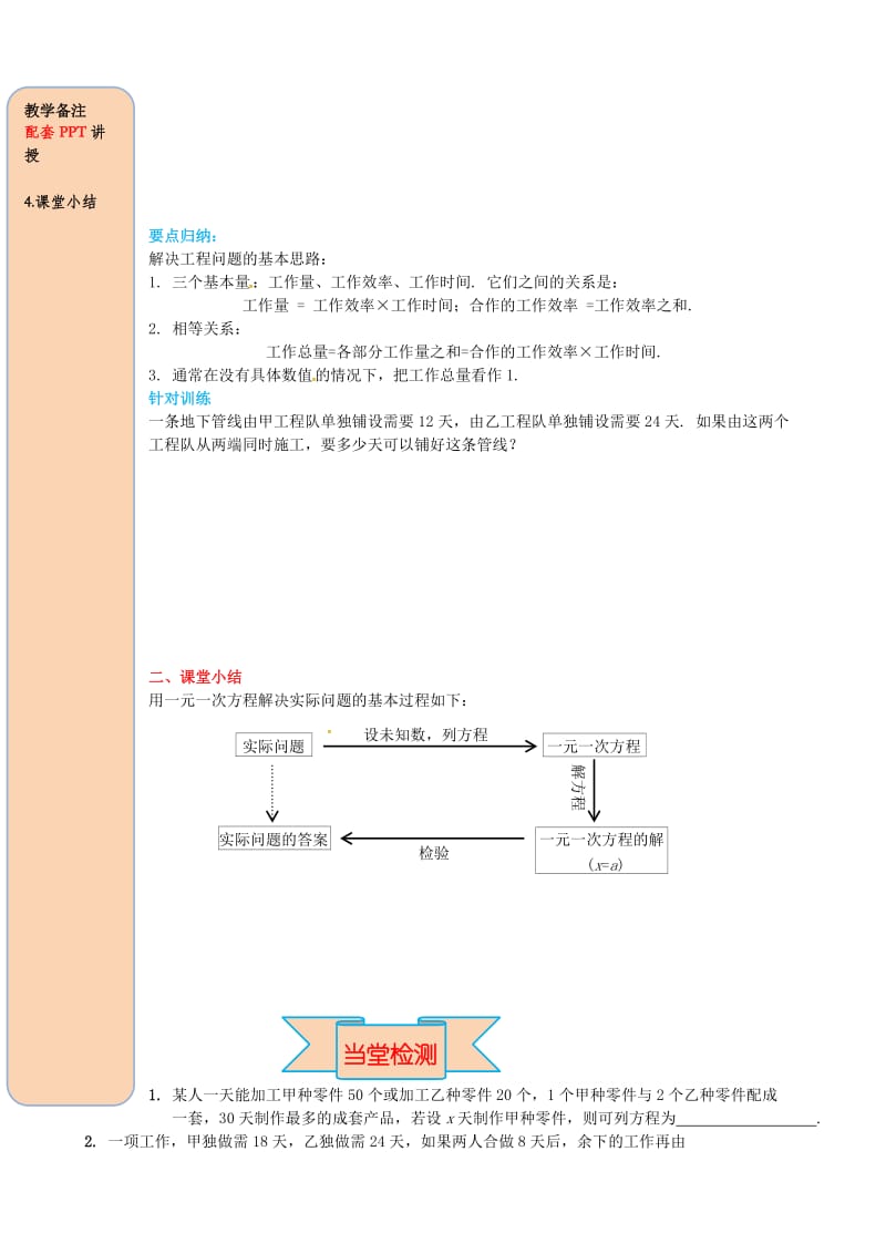 七年级数学上册第三章一元一次方程3.4实际问题与一元一次方程第1课时产品配套问题和工程问题导学案无答案 新人教版.doc_第3页