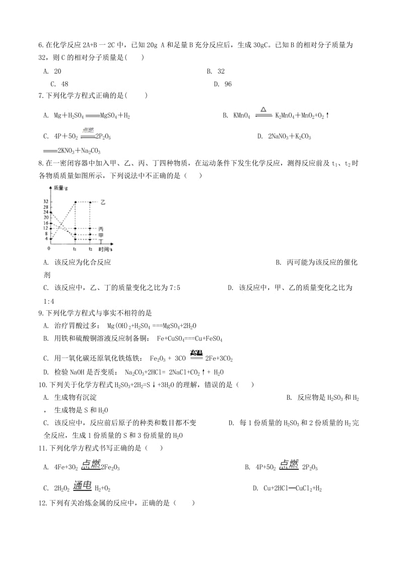 九年级化学上册第五单元化学方程式5.2“如何书写化学方程式”过关练习题无答案 新人教版.doc_第2页