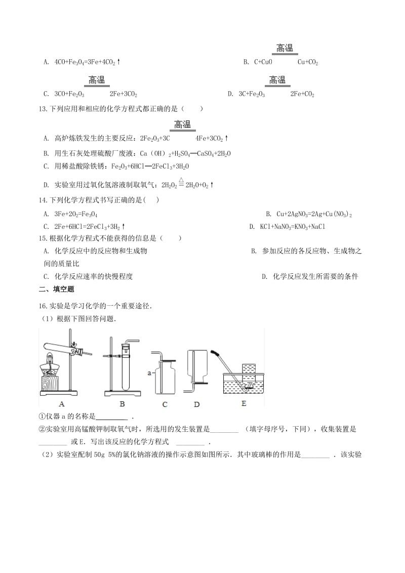 九年级化学上册第五单元化学方程式5.2“如何书写化学方程式”过关练习题无答案 新人教版.doc_第3页