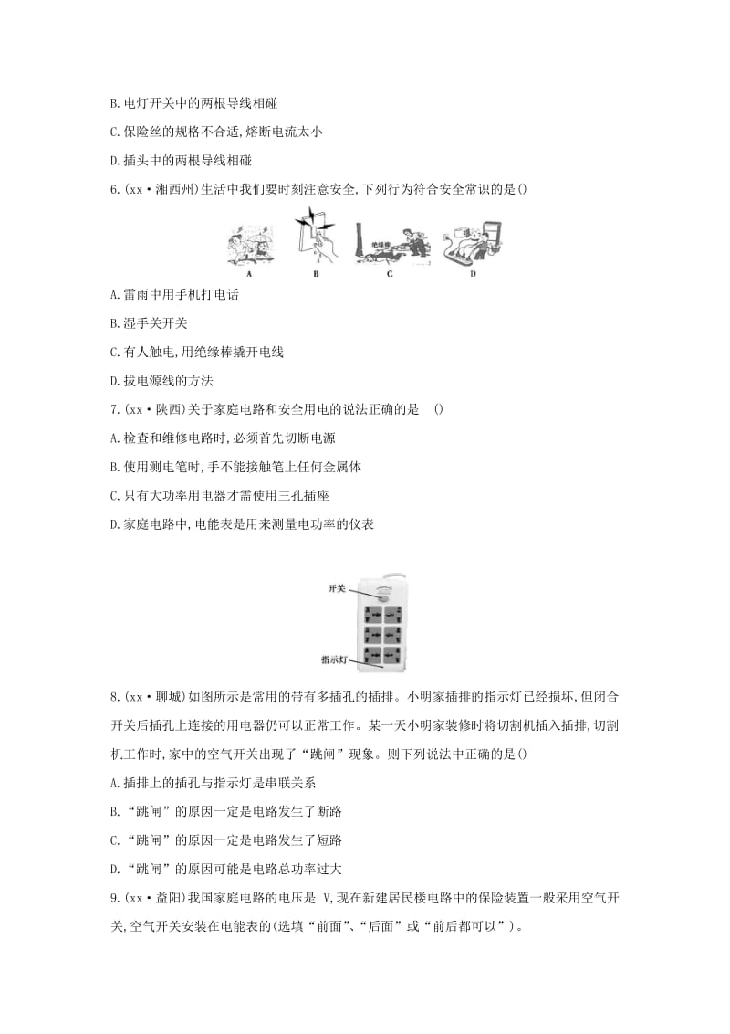 （云南专用）2019中考物理一轮复习 第五单元 电磁学 第18讲 生活用电习题.doc_第2页