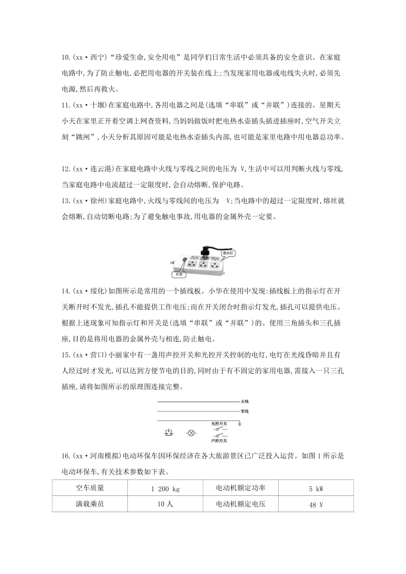 （云南专用）2019中考物理一轮复习 第五单元 电磁学 第18讲 生活用电习题.doc_第3页