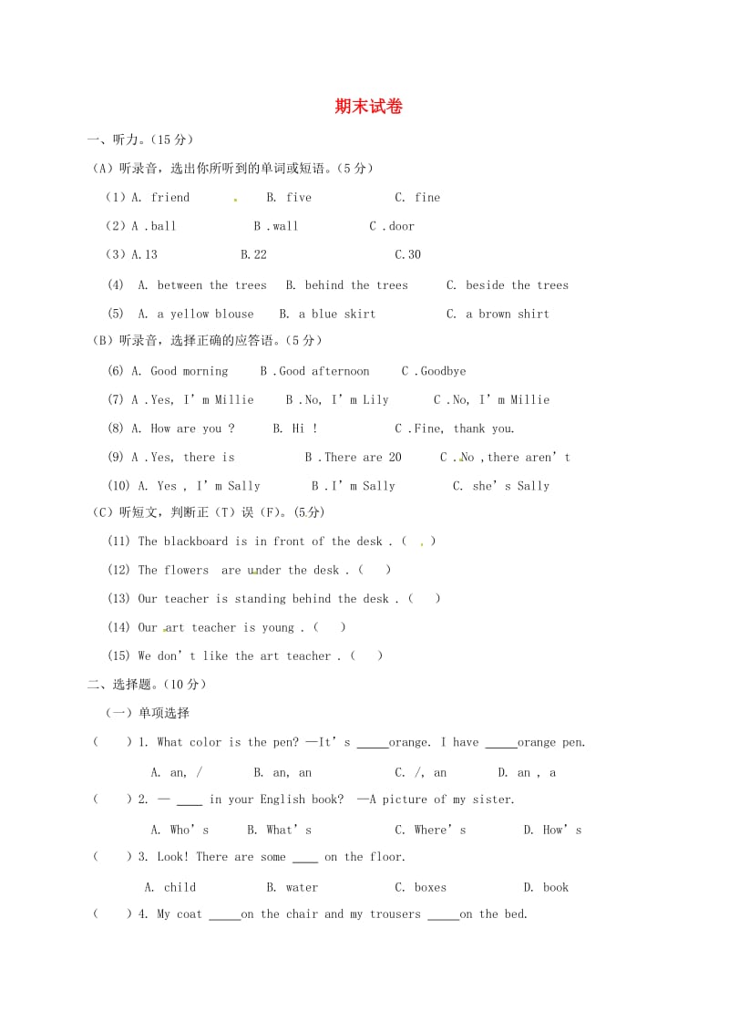 四川省泸州市龙马潭区七年级英语上册 期末试卷 （新版）人教新目标版.doc_第1页