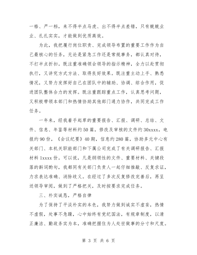 见习生试用期个人工作总结.doc_第3页