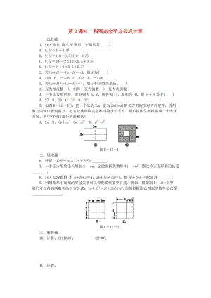 七年級數(shù)學下冊 1.6 完全平方公式 第2課時 利用完全平方公式計算同步練習 （新版）北師大版.doc