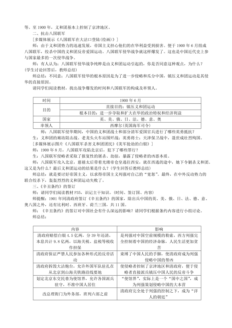 八年级历史上册 第二单元 近代化的早期探索与民族危机的加剧 第7课 抗击八国联军教案 新人教版.doc_第2页