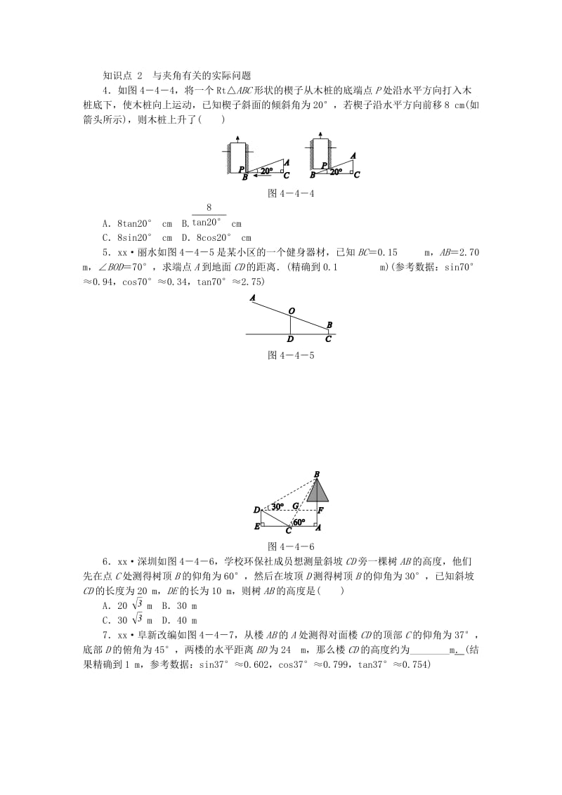 九年级数学上册 第4章 锐角三角函数 4.4 解直角三角形的应用 第1课时 与仰角、俯角有关的实际问题同步练习 湘教版.doc_第2页