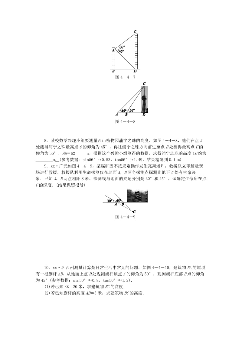 九年级数学上册 第4章 锐角三角函数 4.4 解直角三角形的应用 第1课时 与仰角、俯角有关的实际问题同步练习 湘教版.doc_第3页