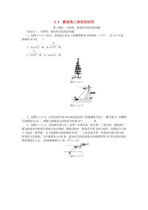 九年級數學上冊 第4章 銳角三角函數 4.4 解直角三角形的應用 第1課時 與仰角、俯角有關的實際問題同步練習 湘教版.doc