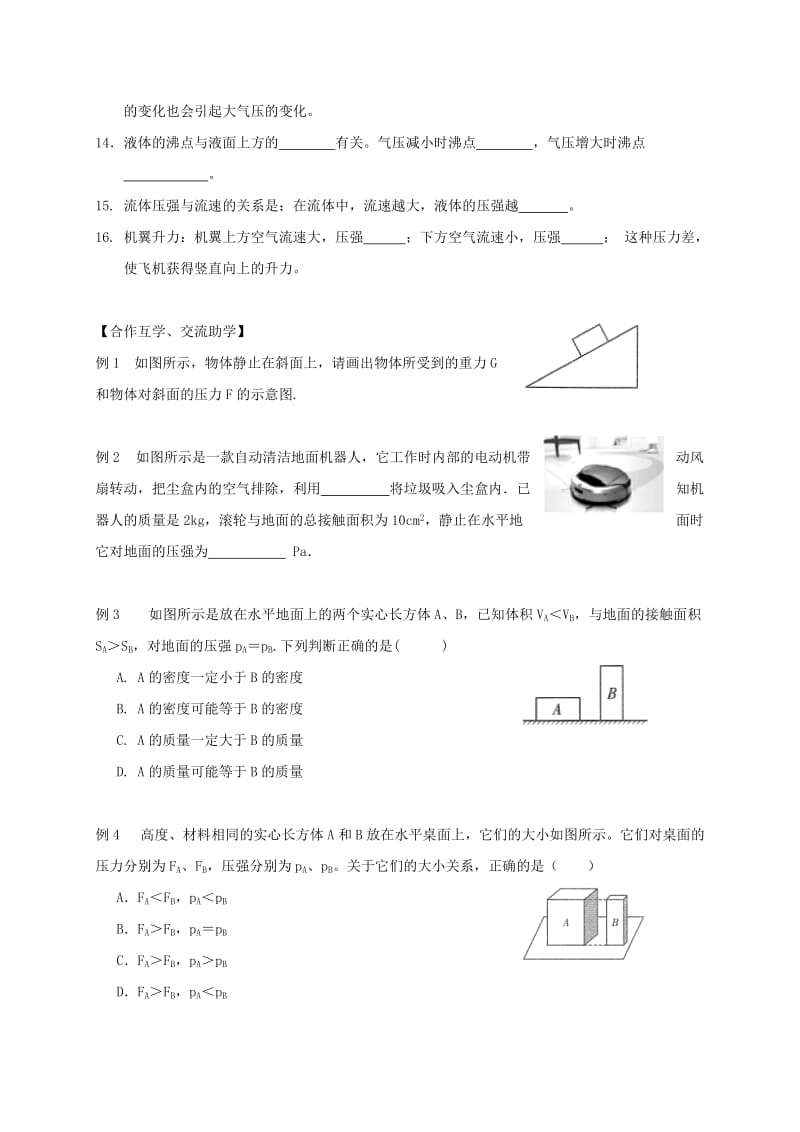 江苏省高邮市八年级物理下册 期末复习（五）压强导学案 苏科版.doc_第2页