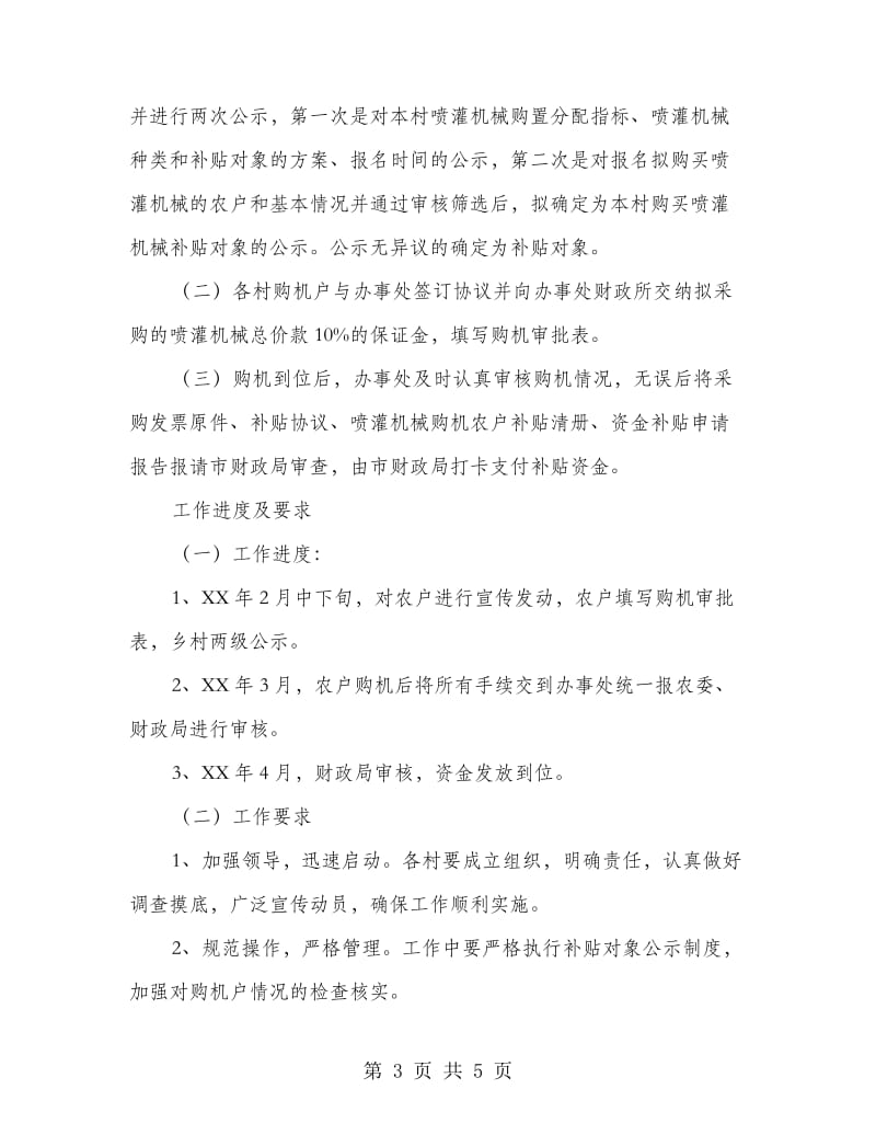 现代农业喷灌机采购方案.doc_第3页