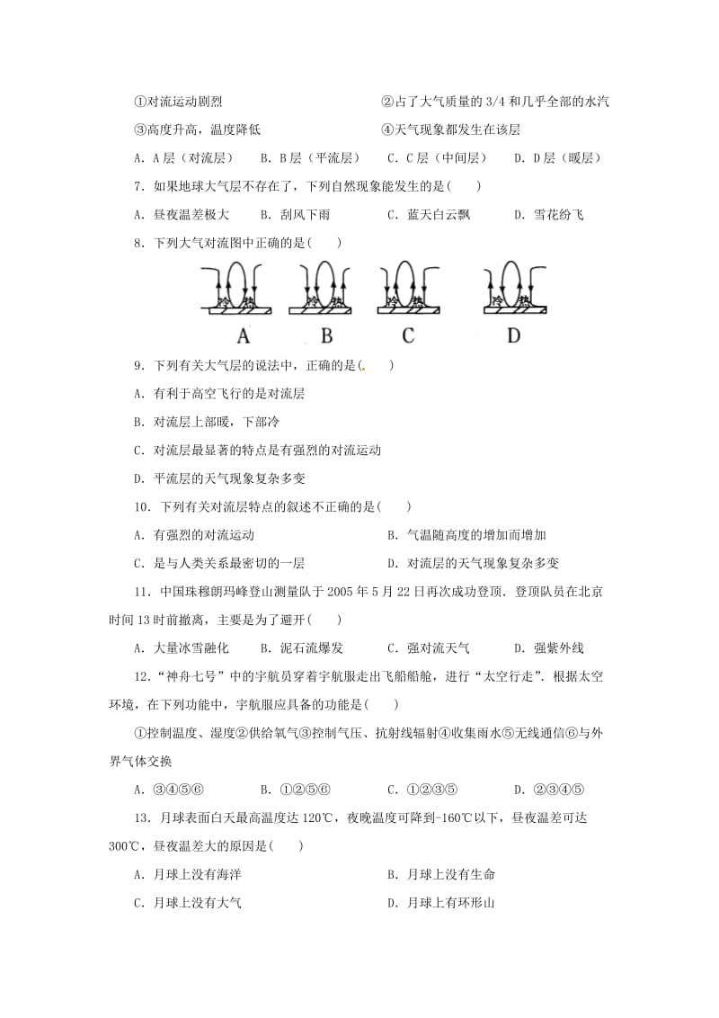 八年级科学上册 第2章 天气与气候 2.1 大气层同步练习 （新版）浙教版.doc_第2页