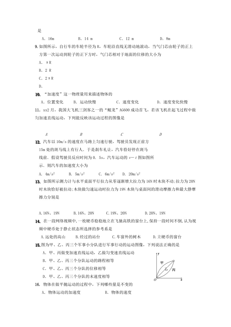 2018-2019学年高一物理12月月考试题实验班.doc_第2页