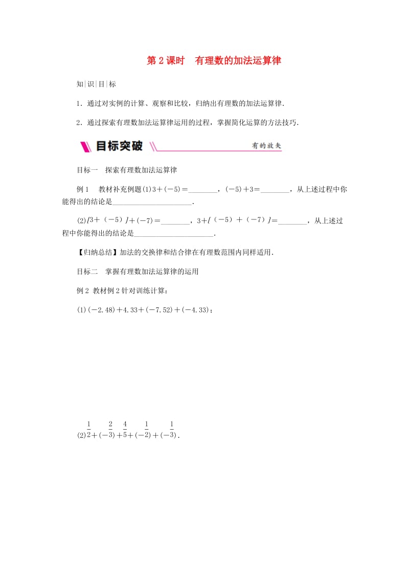 七年级数学上册 第二章 有理数 2.5 有理数的加法与减法 2.5.2 有理数的加法运算律同步练习 苏科版.doc_第1页