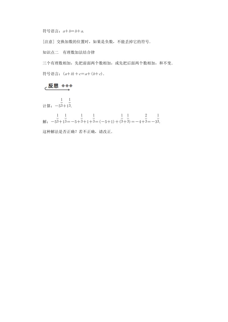 七年级数学上册 第二章 有理数 2.5 有理数的加法与减法 2.5.2 有理数的加法运算律同步练习 苏科版.doc_第3页