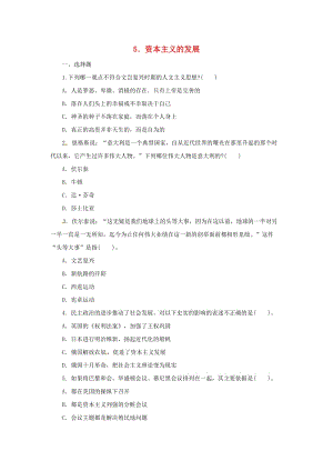 中考歷史二輪復習 專題5 資本主義的發(fā)展（四）專項訓練.doc