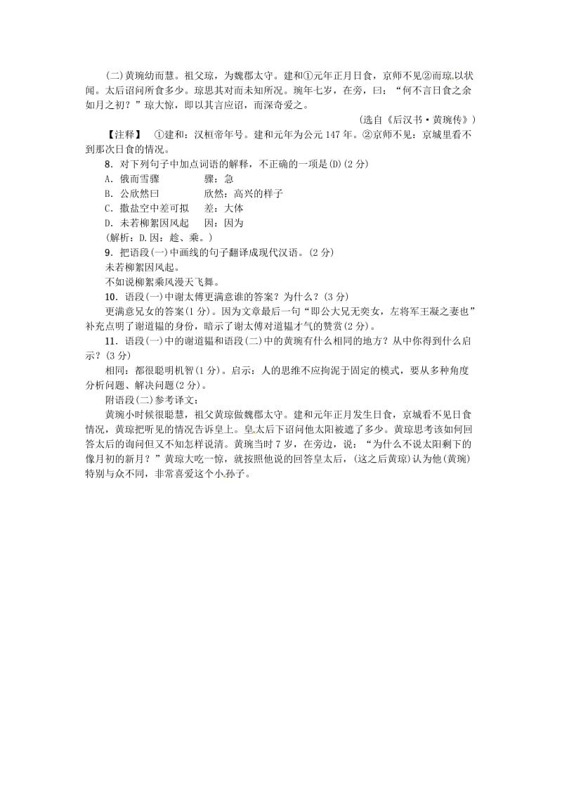 河南省七年级语文上册 第二单元 8《世说新语》二则习题 新人教版.doc_第2页