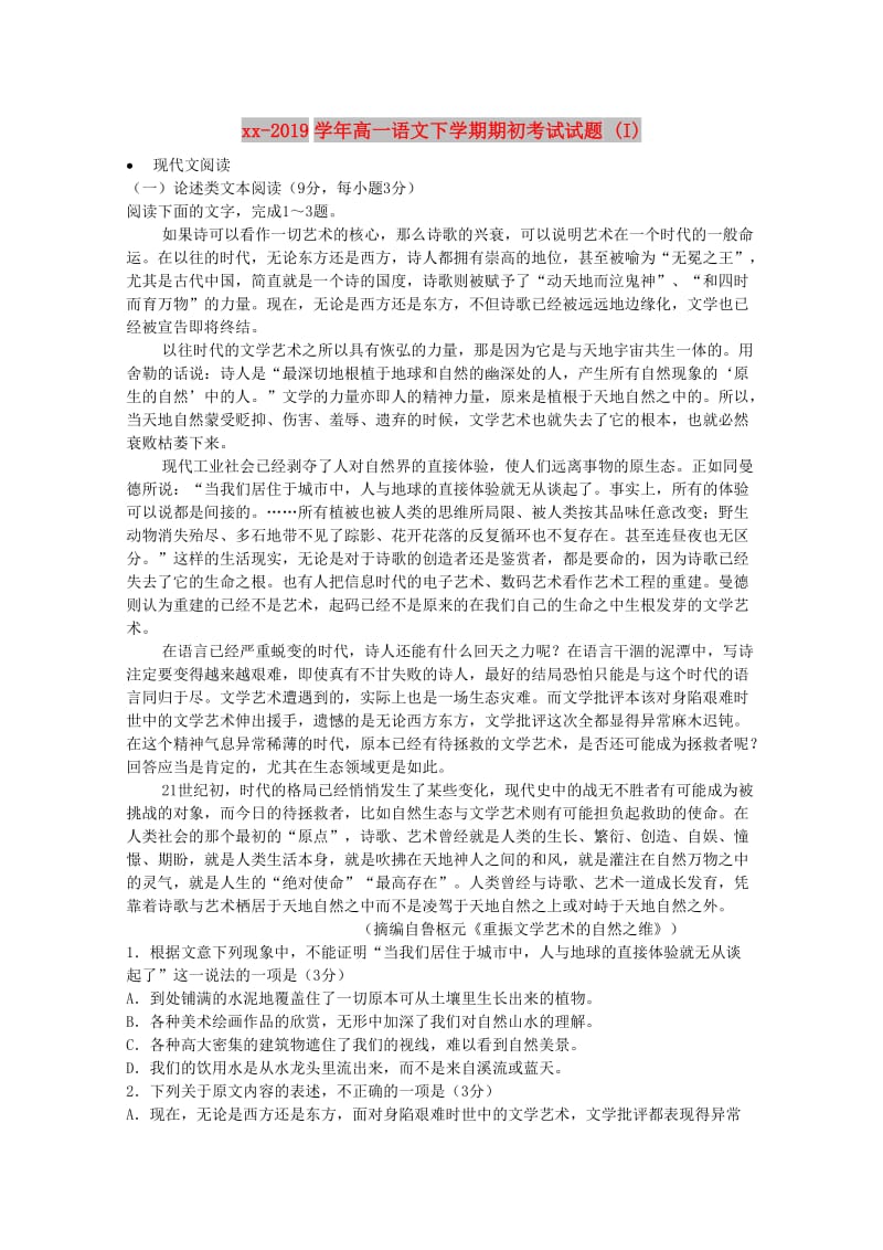 2018-2019学年高一语文下学期期初考试试题 (I).doc_第1页