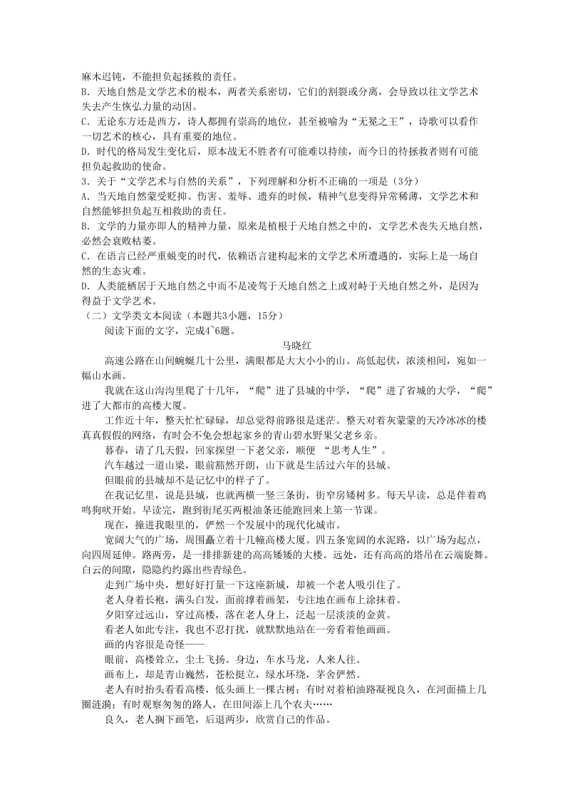 2018-2019学年高一语文下学期期初考试试题 (I).doc_第2页