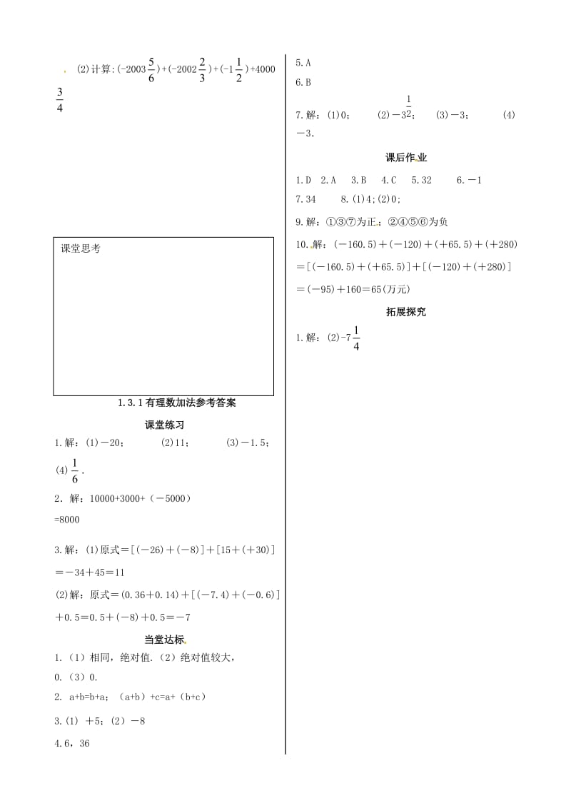 七年级数学上册 第一章 有理数 1.3 有理数的加减法 1.3.1 有理数的加法课时练习 新人教版.doc_第3页