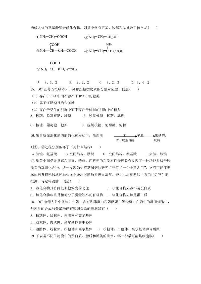 2018-2019学年高一生物上学期期末联考试题 (I).doc_第3页