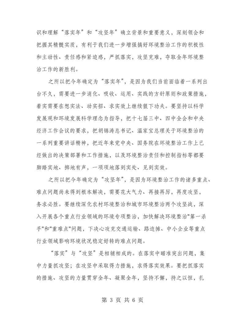 环境整治落实攻坚意见.doc_第3页