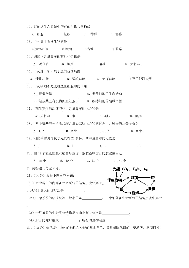 2018-2019学年高一生物上学期入学10月测试试题.doc_第2页