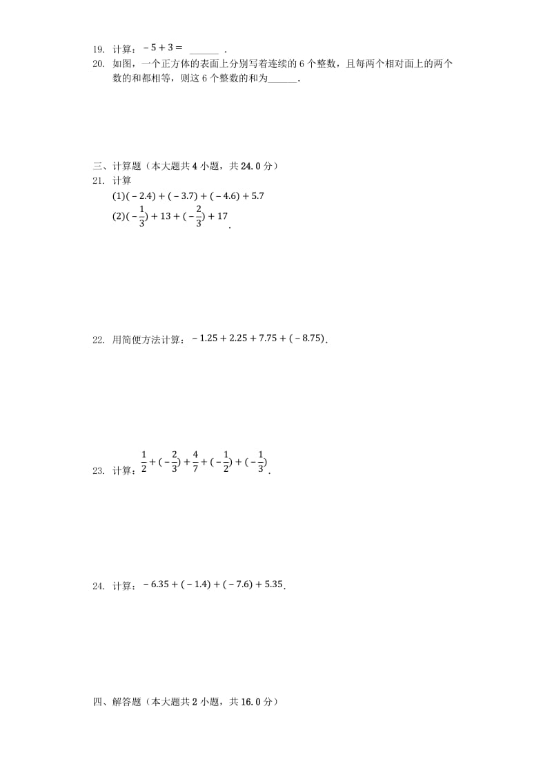 七年级数学上册 2.1《有理数加法》同步测试 （新版）浙教版.doc_第2页